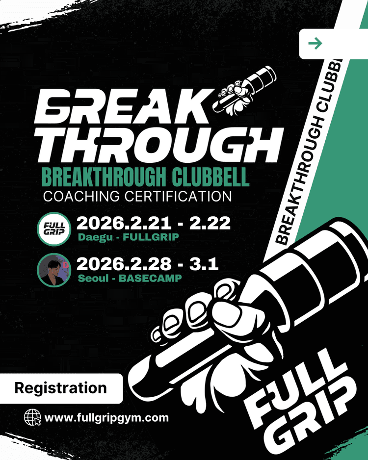 BT(브레이크스루) CB(클럽벨) / 2.28 - 3.1 서울 베이스캠프