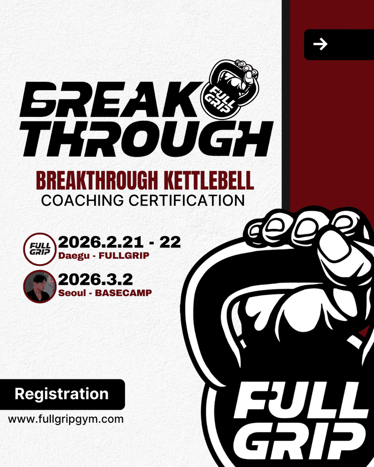 BT(브레이크스루) KB(케틀벨) 5.30-31 광주(하이엔드 피트니스)